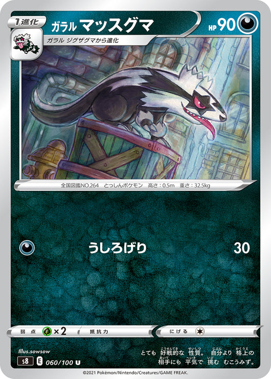 Galarian Linoone Pokemon card – S8: Fusion Arts 060/100