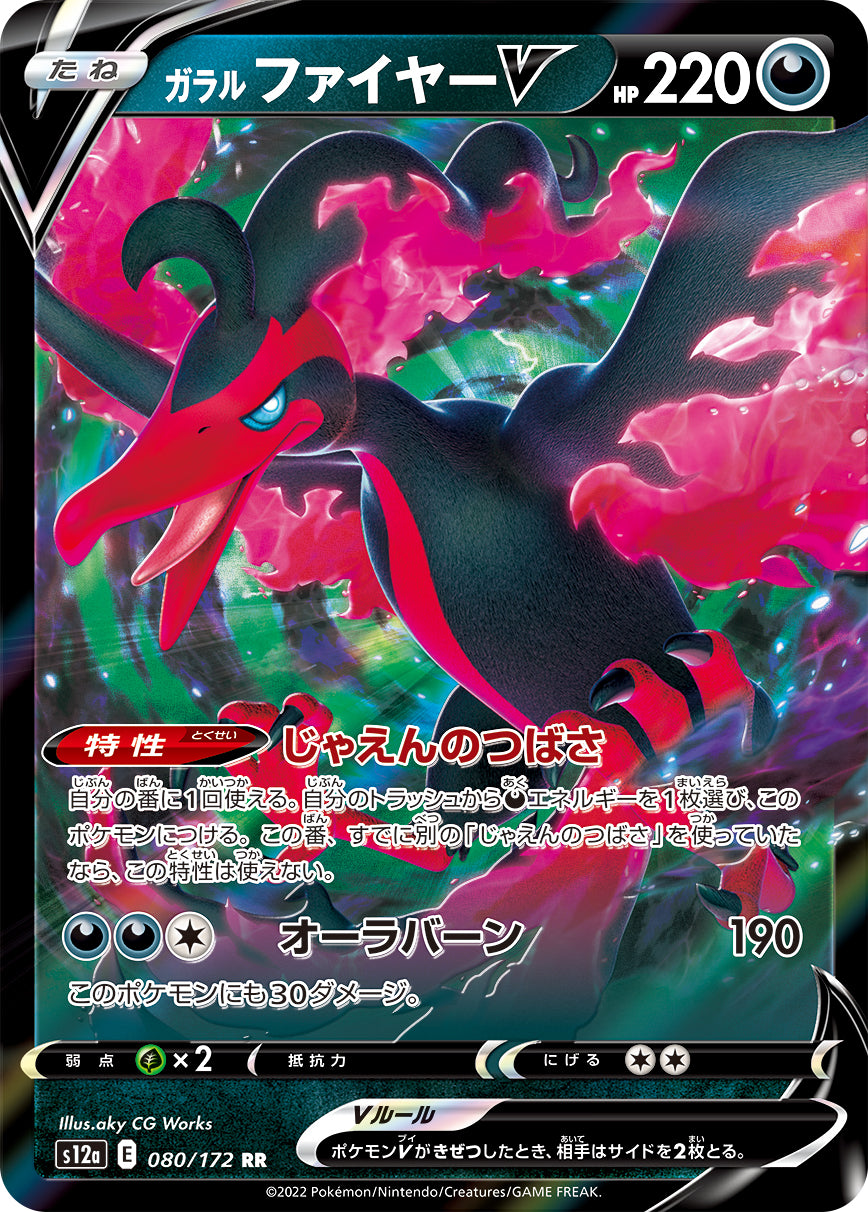 Galarian Moltres V Pokemon card – S12a: VSTAR Universe 080/172