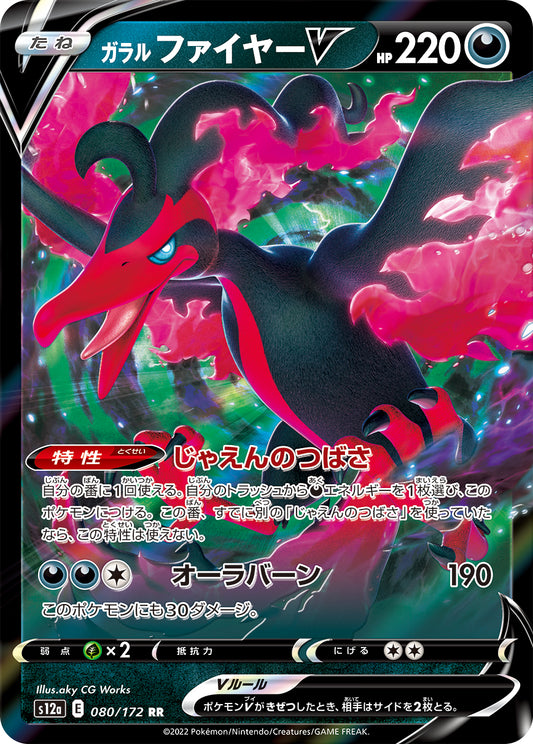 Galarian Moltres V Pokemon card – S12a: VSTAR Universe 080/172