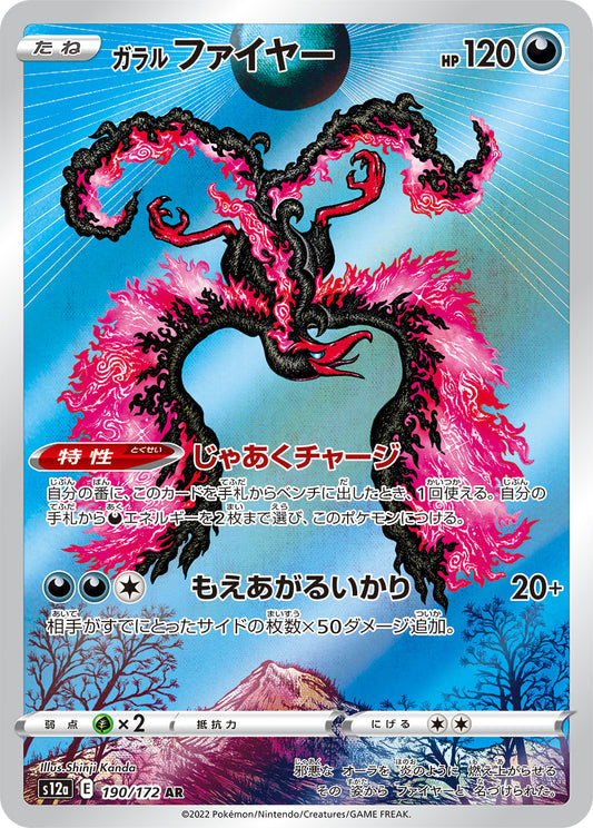 Galarian Moltres Pokemon card – S12a: VSTAR Universe 190/172