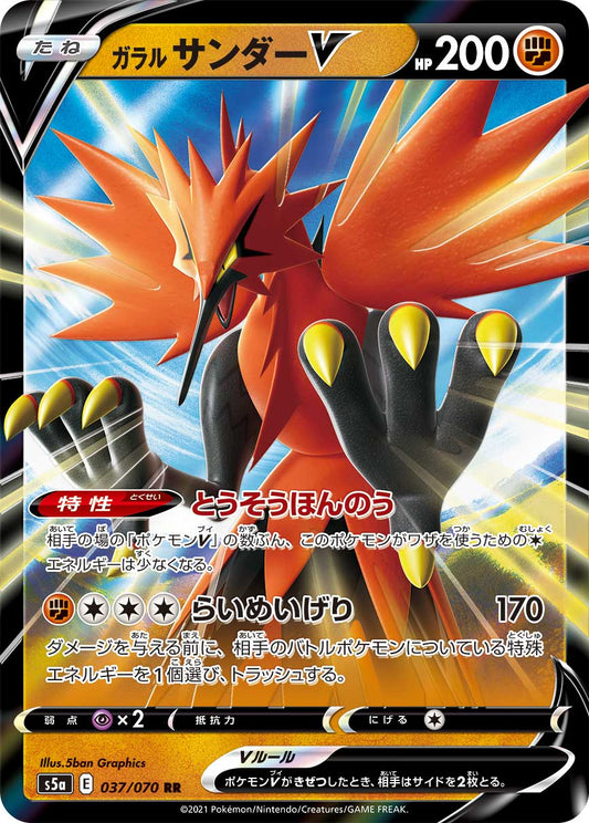 Galarian Zapdos V Pokemon card – S5a: Peerless Fighters 037/070