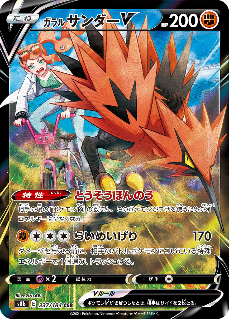 Galarian Zapdos V Pokemon card – S8b: VMAX Climax 237/184