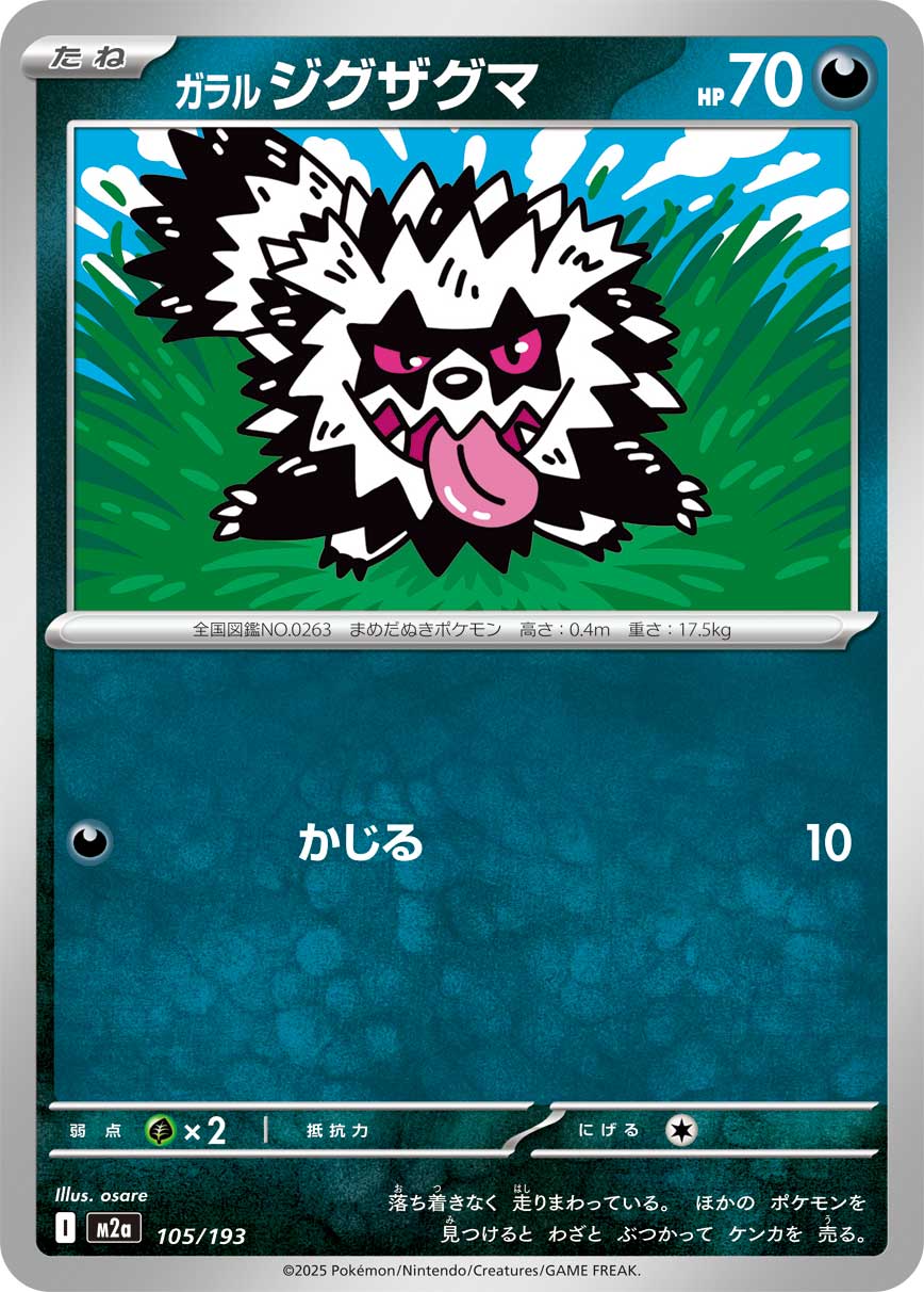 Galarian Zigzagoon (Dusk Ball Pattern) Pokemon card – M2a: High Class Pack: MEGA Dream ex 105/193