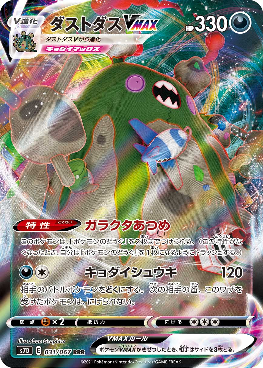 Garbodor VMAX Pokemon card – S7D: Skyscraping Perfection 031/067