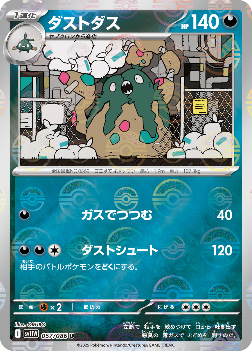 Garbodor Pokemon card – SV11W: White Flare 057/086