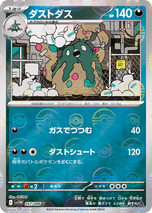 Garbodor Pokemon card – SV11W: White Flare 057/086