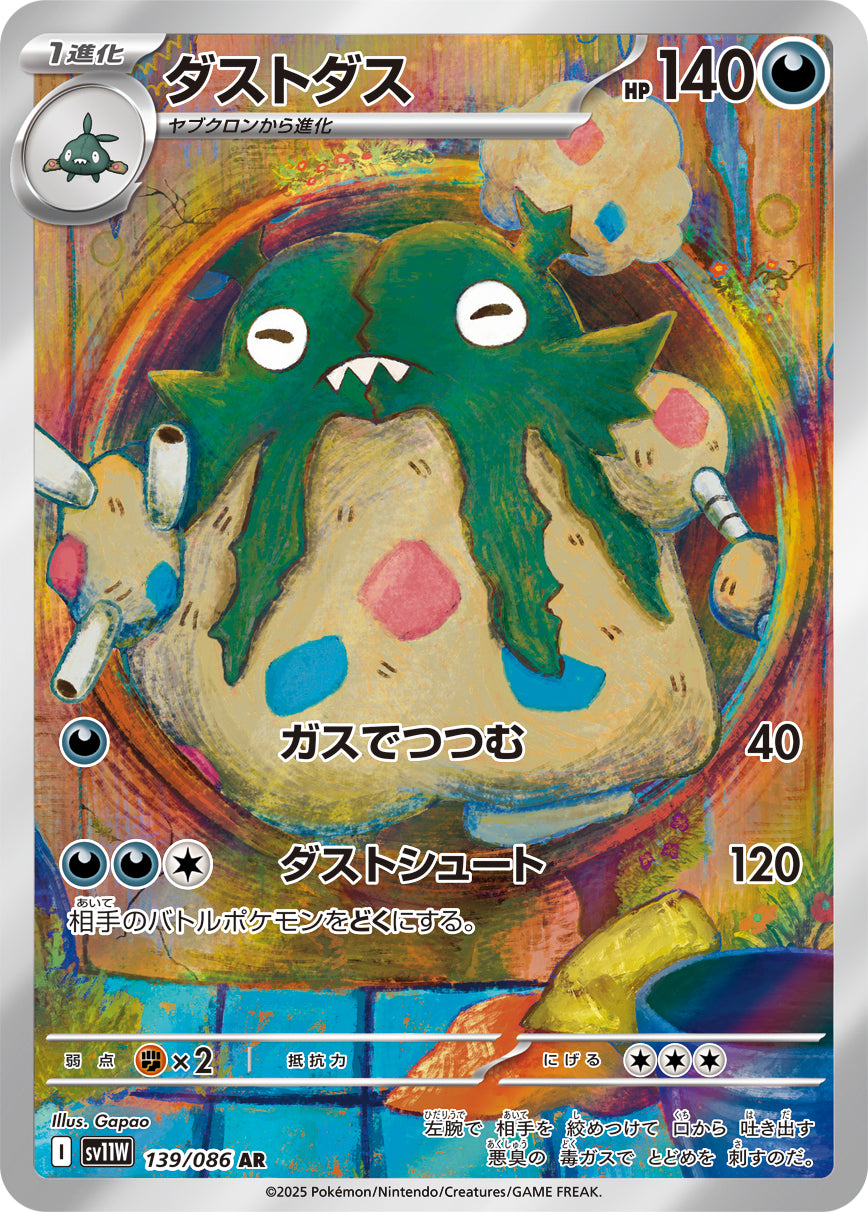 Garbodor Pokemon card – SV11W: White Flare 139/086