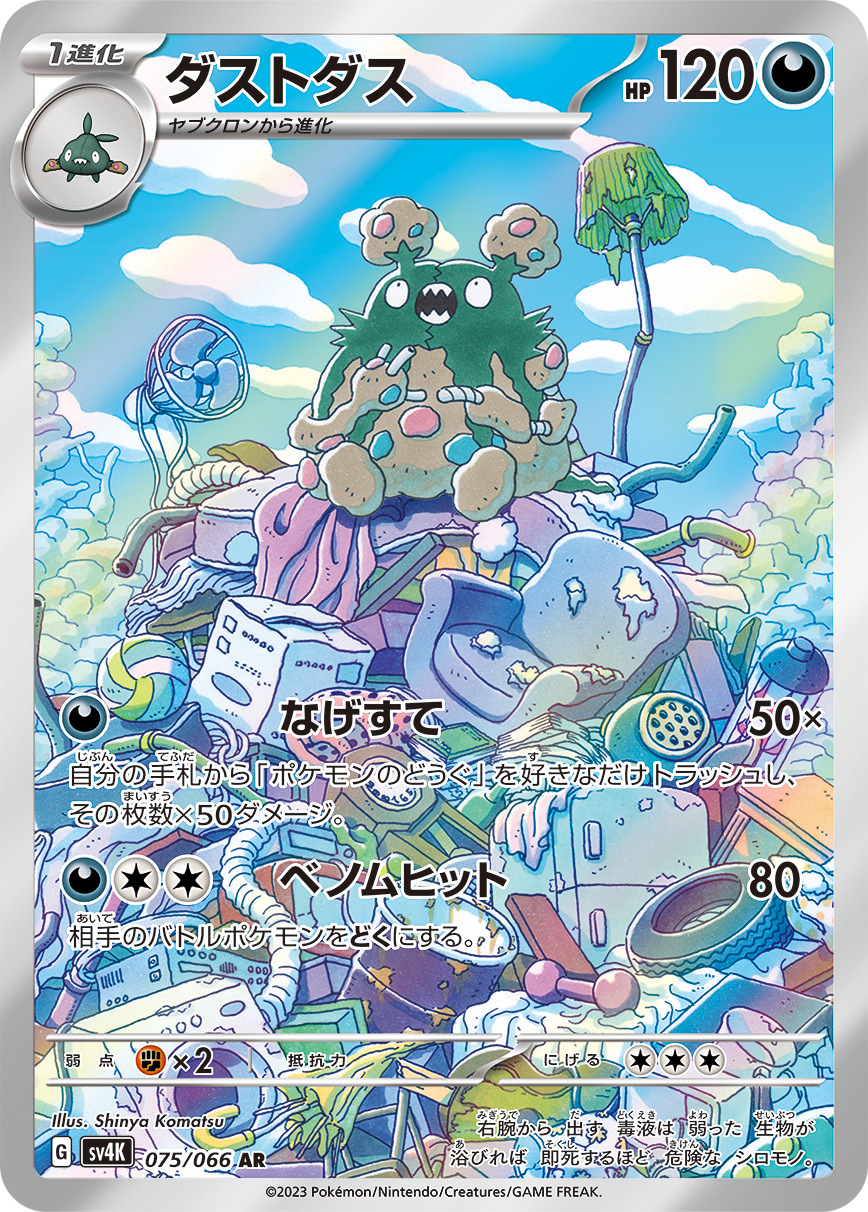 Garbodor Pokemon card – SV4K: Ancient Roar 075/066