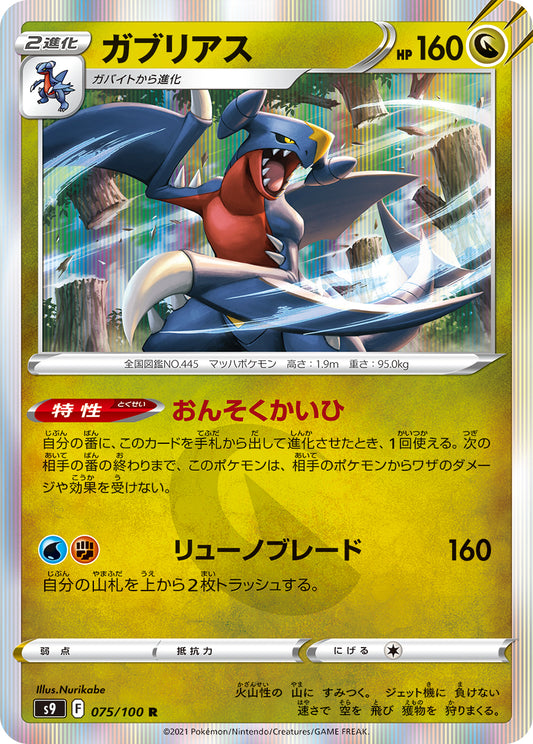 Garchomp Pokemon card – S9: Star Birth 075/100