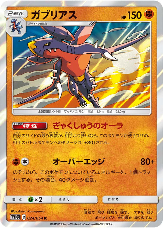 Garchomp Pokemon card – SM10a: GG End 024/054