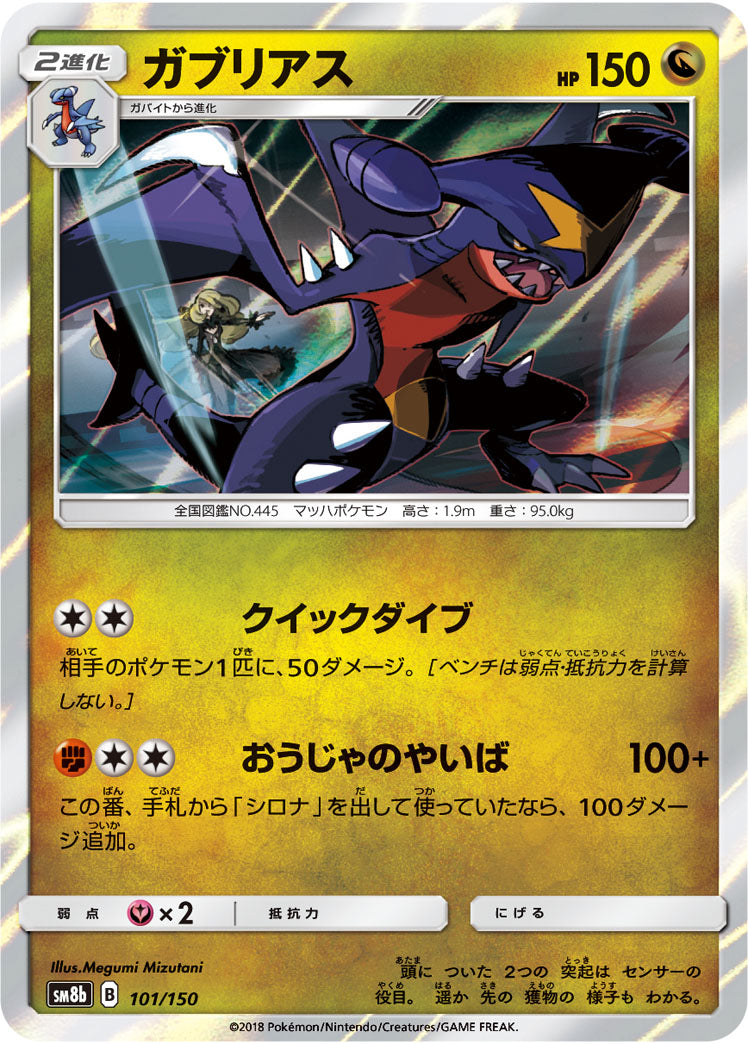 Garchomp Pokemon card – SM8b: GX Ultra Shiny 101/150