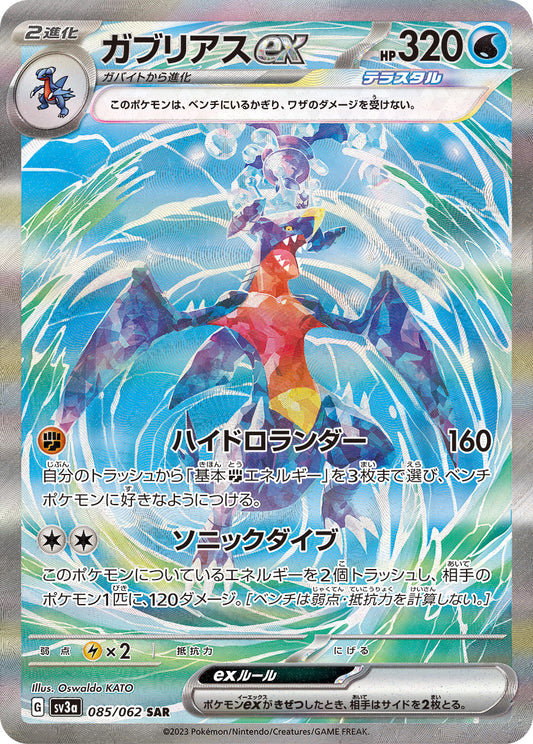 Garchomp ex Pokemon card – SV3a: Raging Surf 085/062