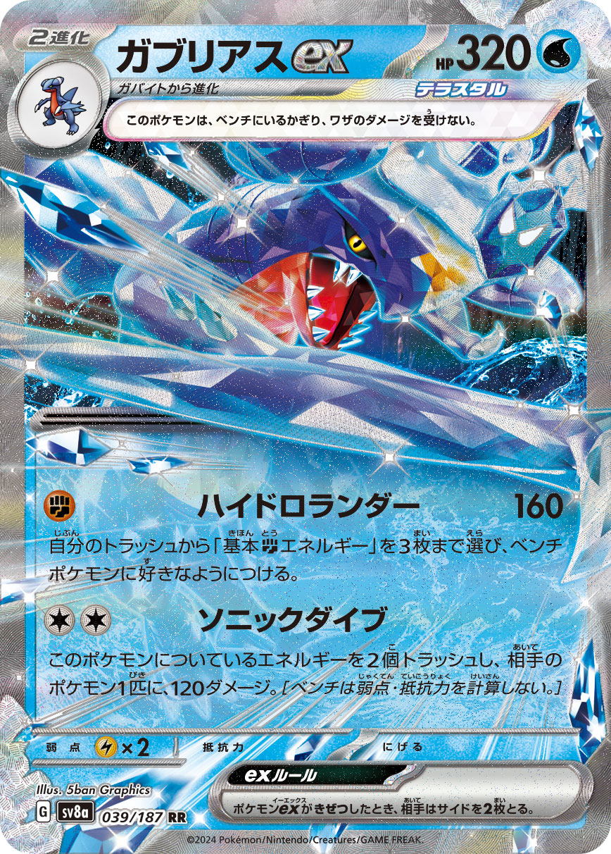 Garchomp ex Pokemon card – SV8a: Terastal Fest ex 039/187