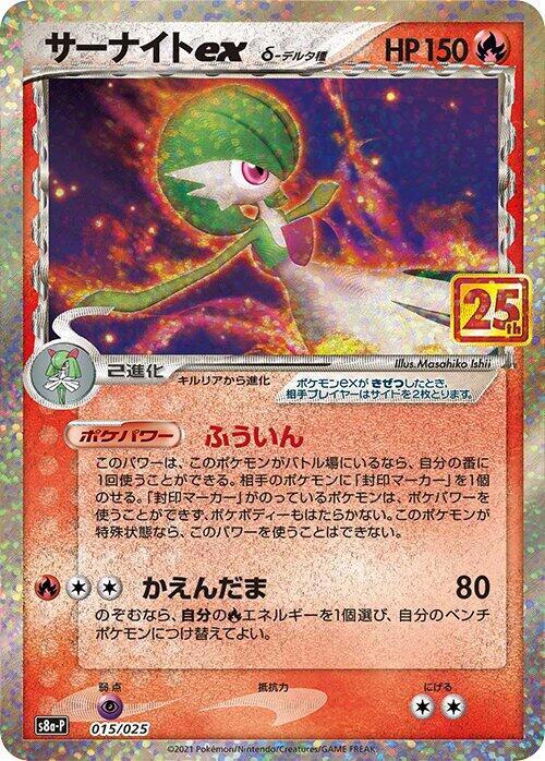 Gardevoir ex (Delta Species) Pokemon card – s8a-P: Promo Card Pack 25th Anniversary Edition 015/025