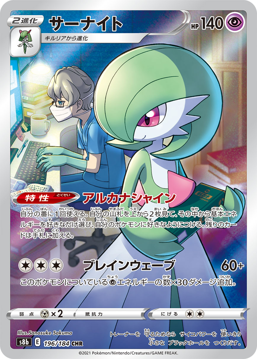 Gardevoir Pokemon card – S8b: VMAX Climax 196/184