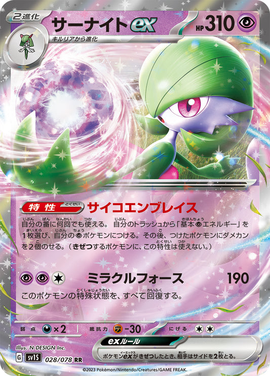 Gardevoir ex Pokemon card – SV1S: Scarlet ex 028/078