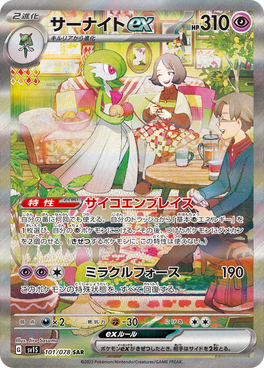 Gardevoir ex Pokemon card – SV1S: Scarlet ex 101/078