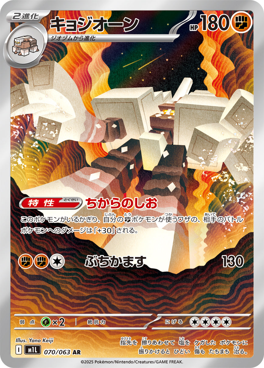 Garganacl Pokemon card – m1L: Mega Brave 070/063