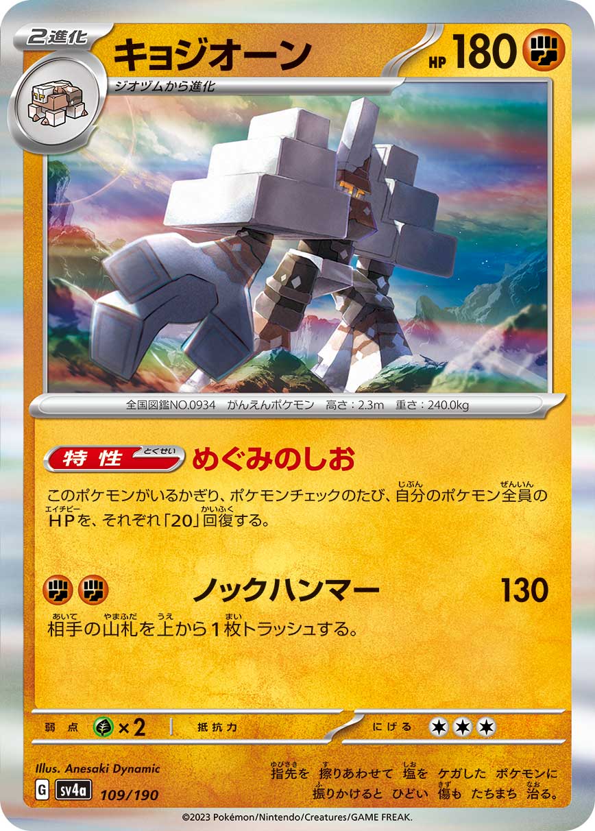 Garganacl Pokemon card – SV4a: Shiny Treasure ex 109/190