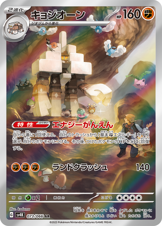 Garganacl Pokemon card – SV4K: Ancient Roar 073/066