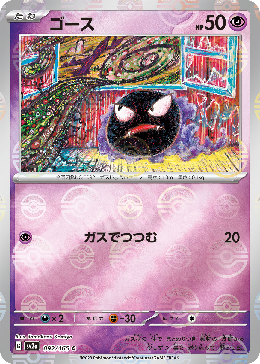 Gastly Pokemon card – SV2a: Pokemon Card 151 092/165