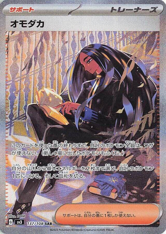 Geeta Pokemon card – SV3: Ruler of the Black Flame 137/108