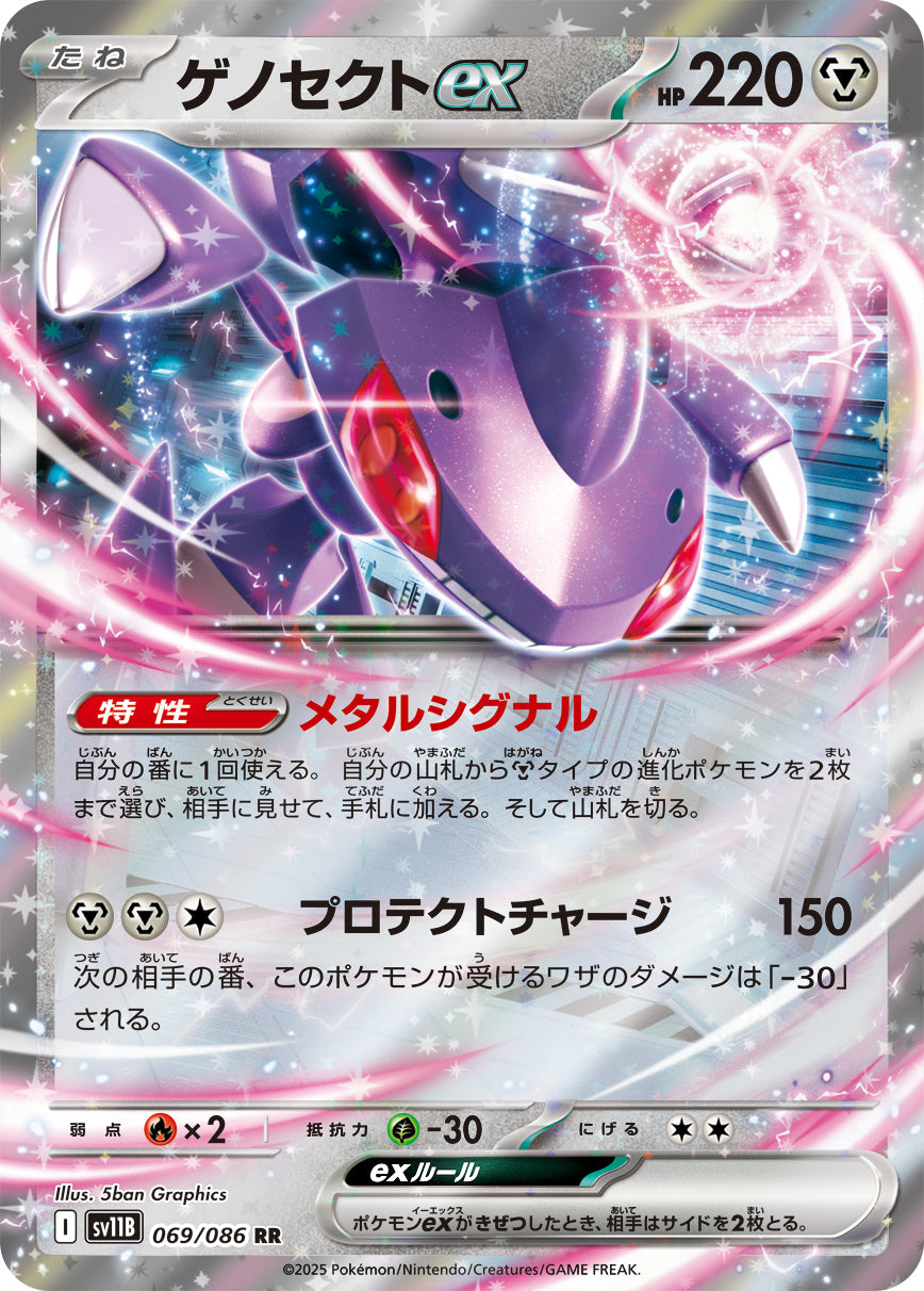Genesect ex Pokemon card – SV11B: Black Bolt 069/086