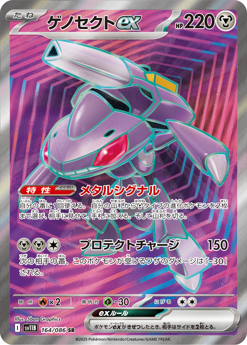 Genesect ex Pokemon card – SV11B: Black Bolt 164/086