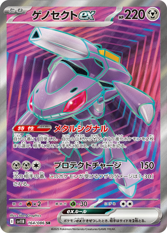 Genesect ex Pokemon card – SV11B: Black Bolt 164/086