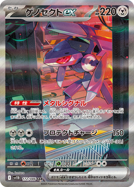 Genesect ex Pokemon card – SV11B: Black Bolt 172/086