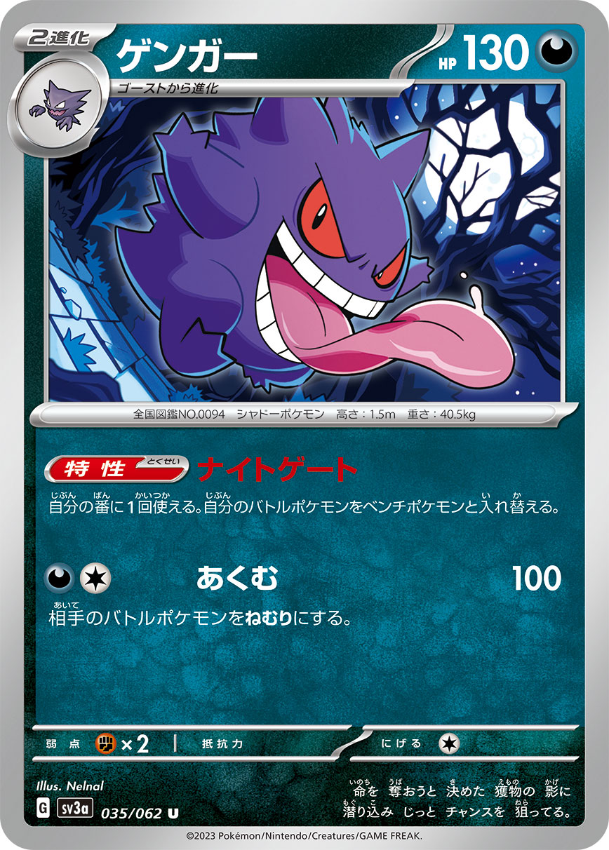 Gengar Pokemon card – SV3a: Raging Surf 035/062