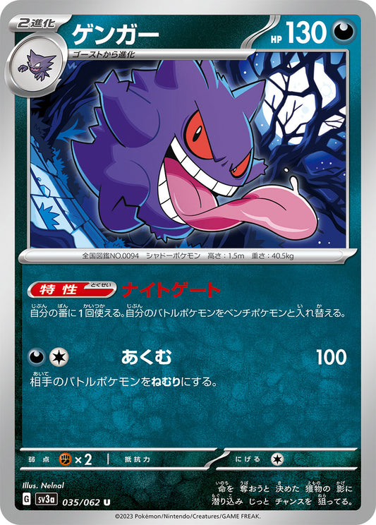 Gengar Pokemon card – SV3a: Raging Surf 035/062