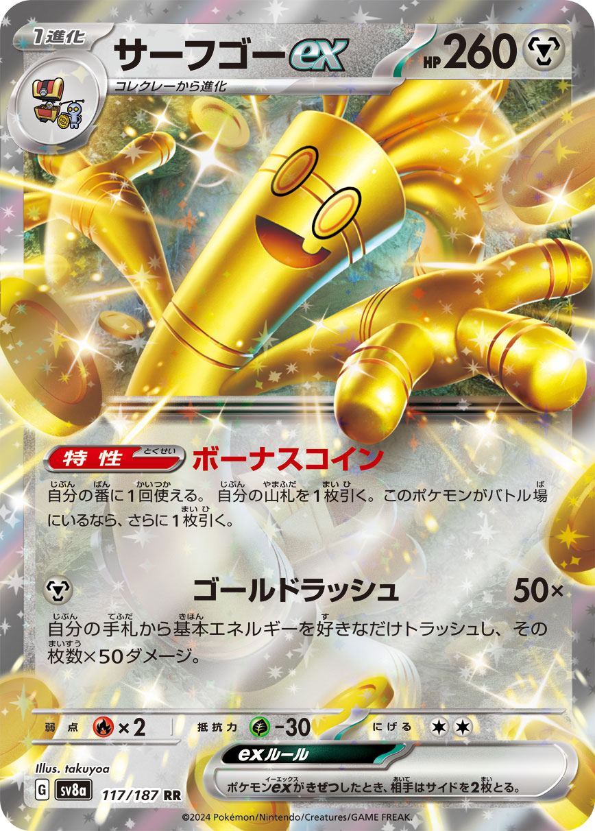 Gholdengo ex Pokemon card – SV8a: Terastal Fest ex 117/187
