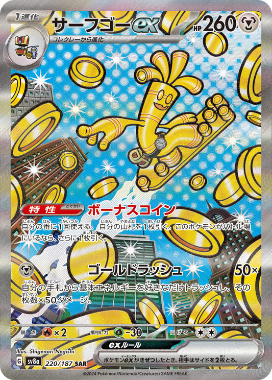 Gholdengo ex Pokemon card – SV8a: Terastal Fest ex 220/187