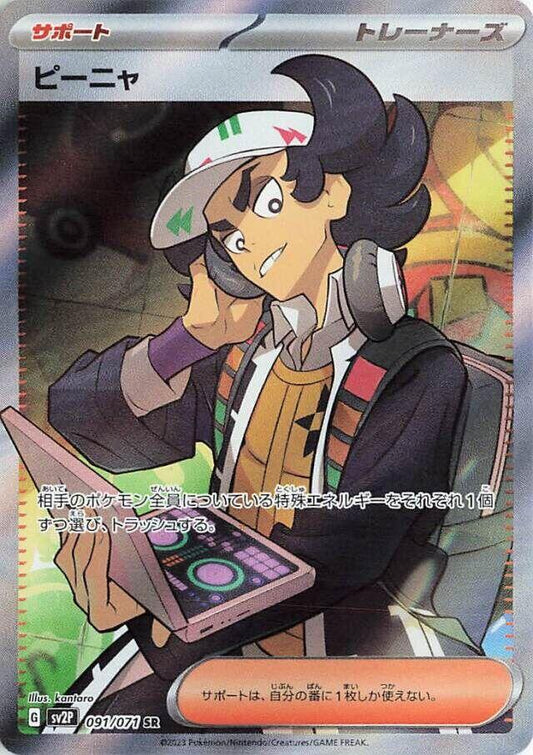Giacomo Pokemon card – SV2P: Snow Hazard 091/071