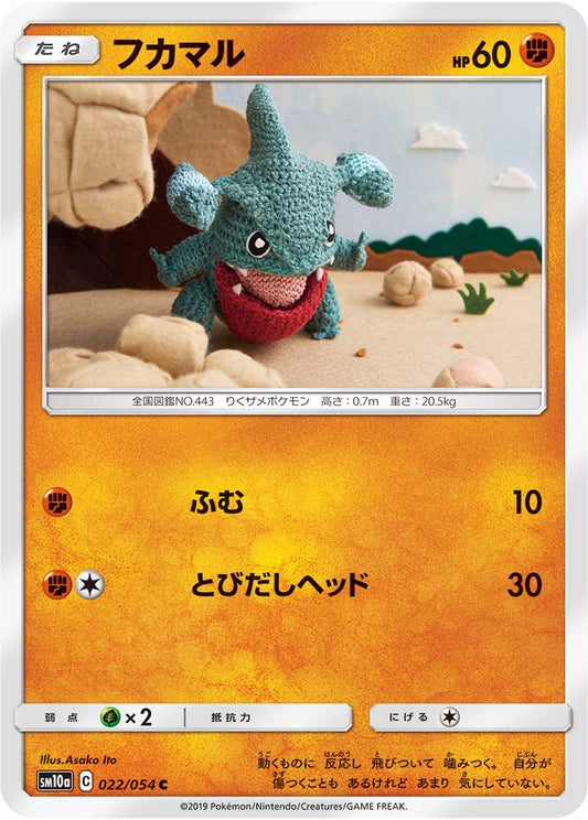 Gible Pokemon card – SM10a: GG End 022/054