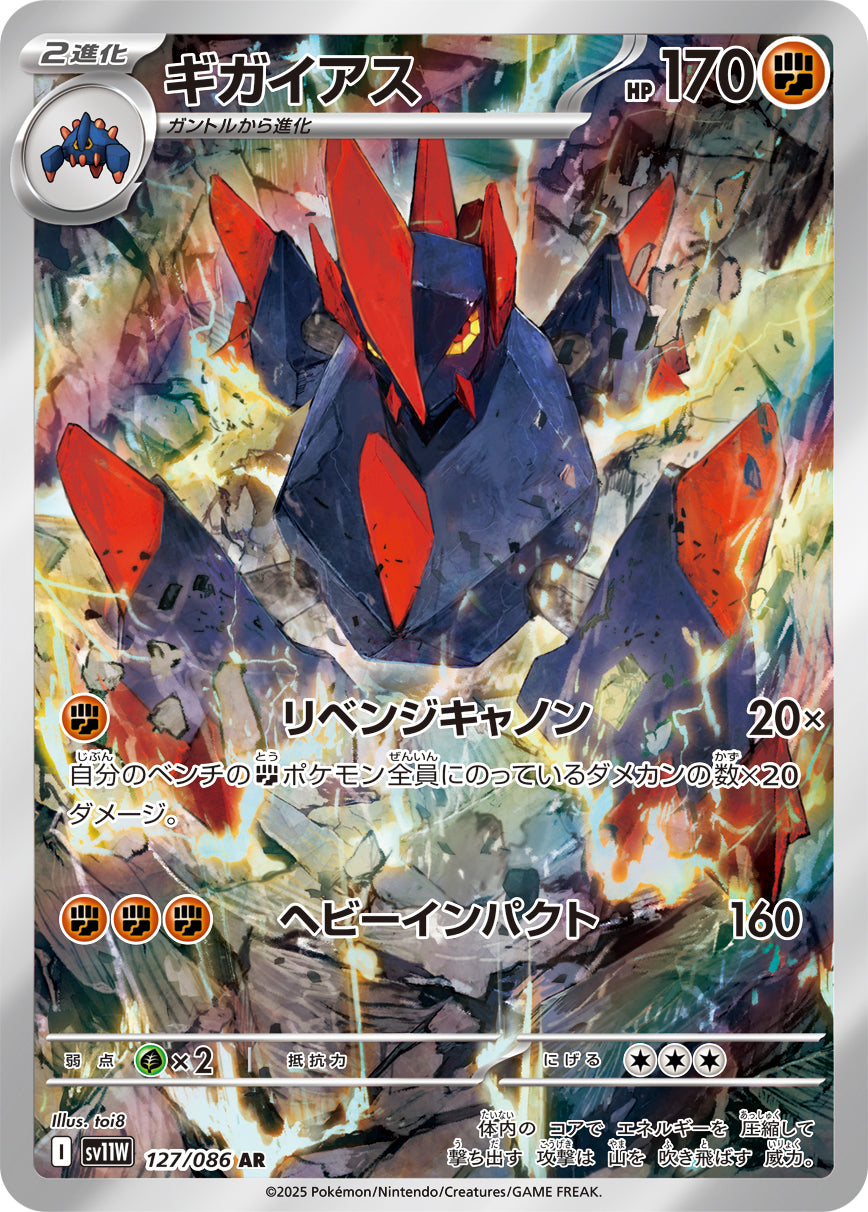Gigalith Pokemon card – SV11W: White Flare 127/086