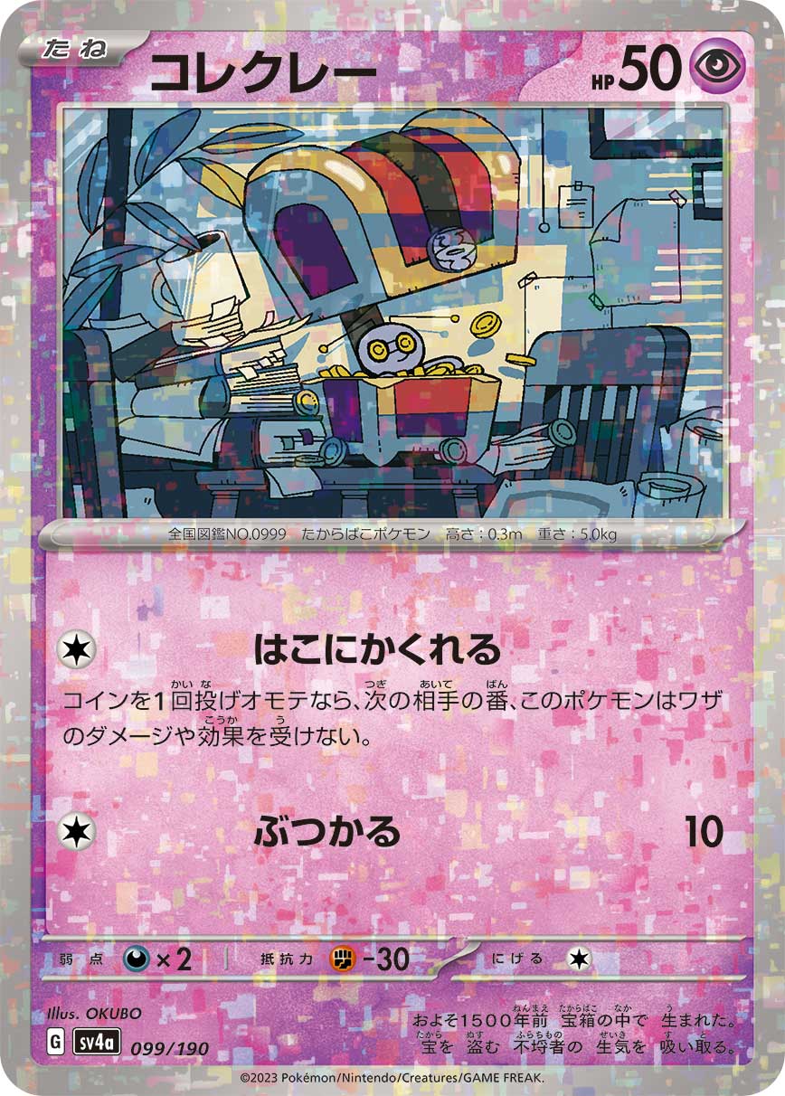 Gimmighoul (Mirror Holofoil) Pokemon card – SV4a: Shiny Treasure ex 099/190