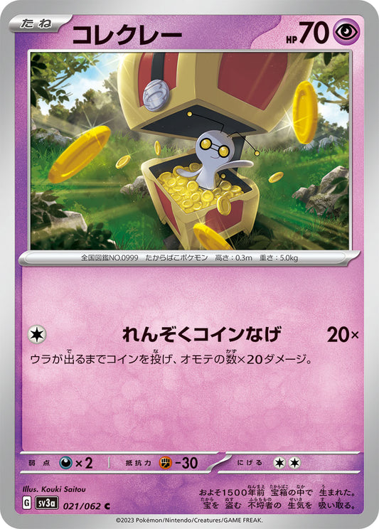 Gimmighoul Pokemon card – SV3a: Raging Surf 021/062
