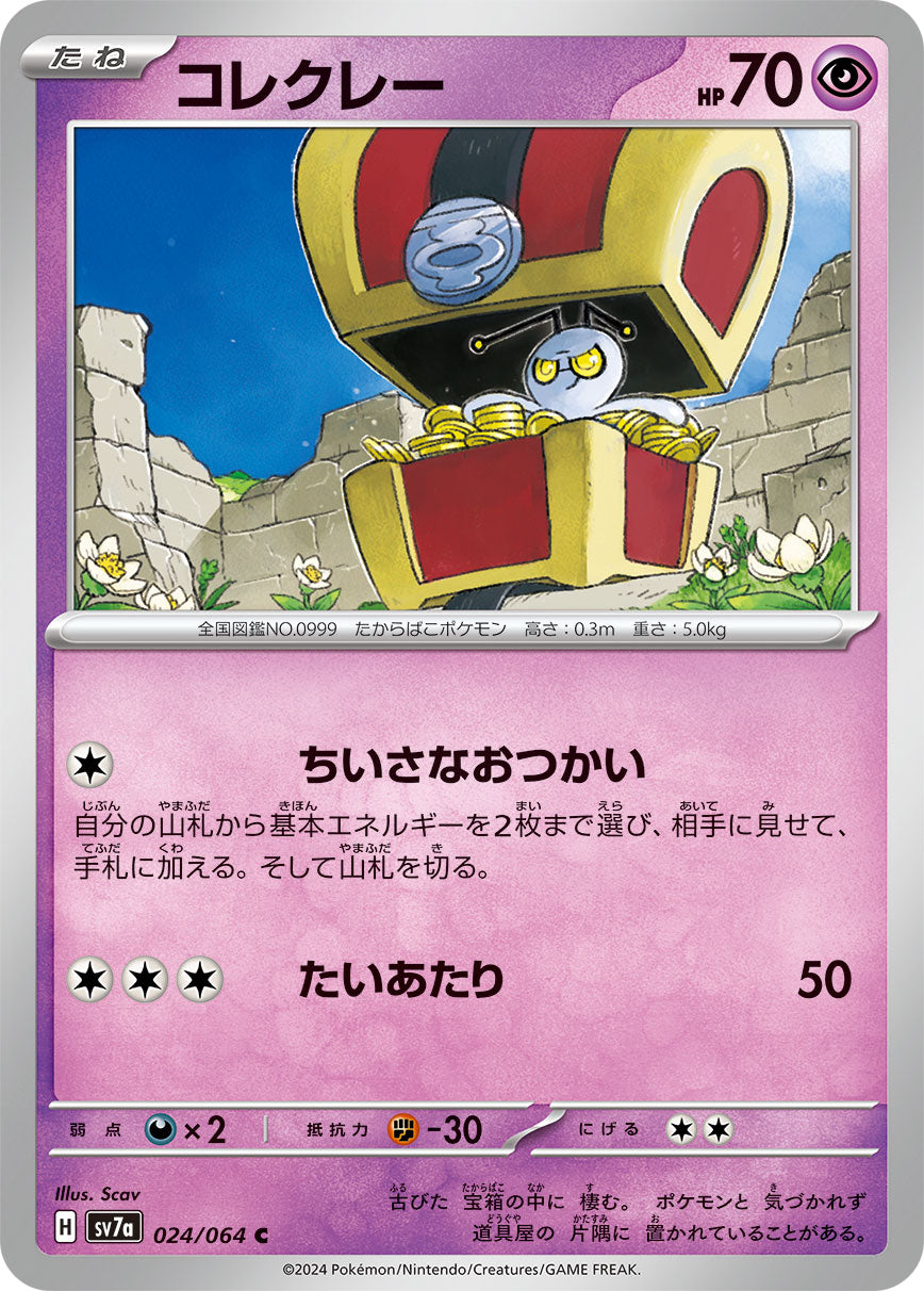 Gimmighoul Pokemon card – SV7a: Paradise Dragona 024/064