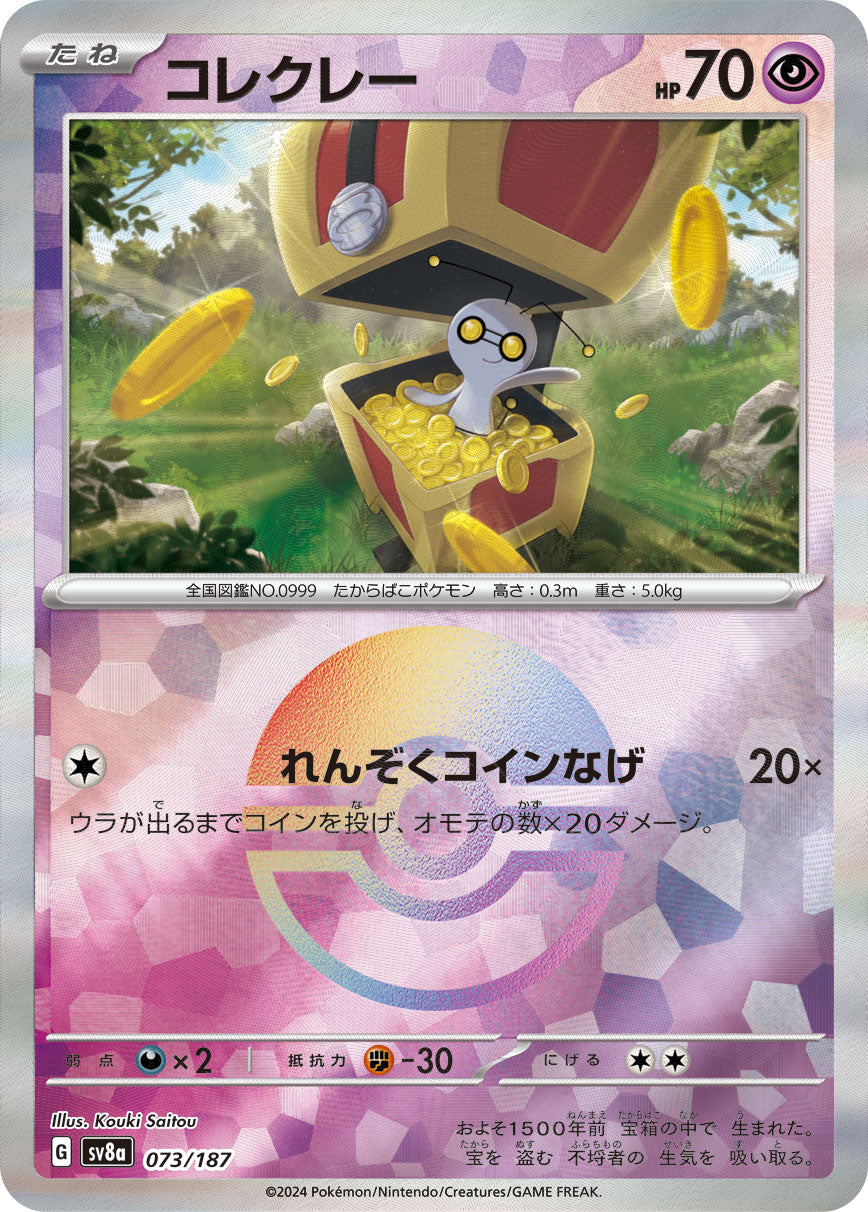 Gimmighoul Pokemon card – SV8a: Terastal Fest ex 073/187