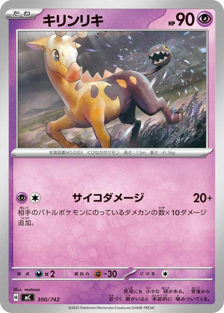 Girafarig Pokemon card – 300/742
