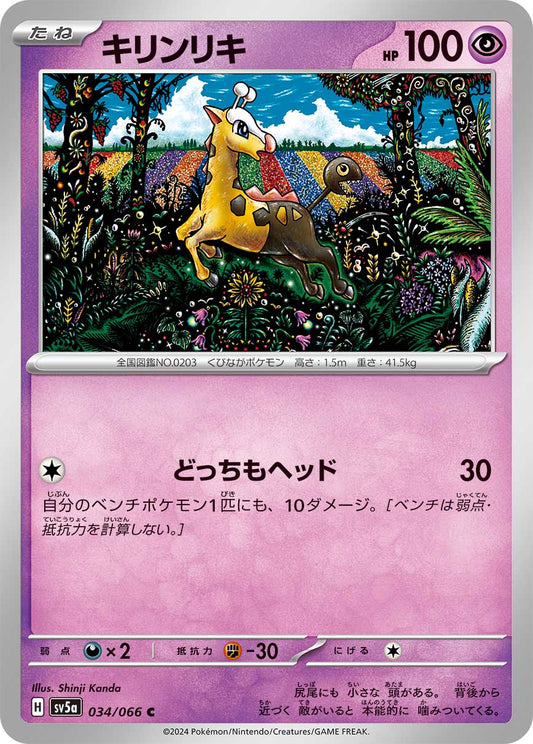 Girafarig Pokemon card – SV5a: Crimson Haze 034/066