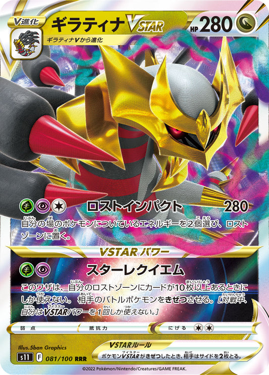 Giratina VSTAR Pokemon card – S11: Lost Abyss 081/100