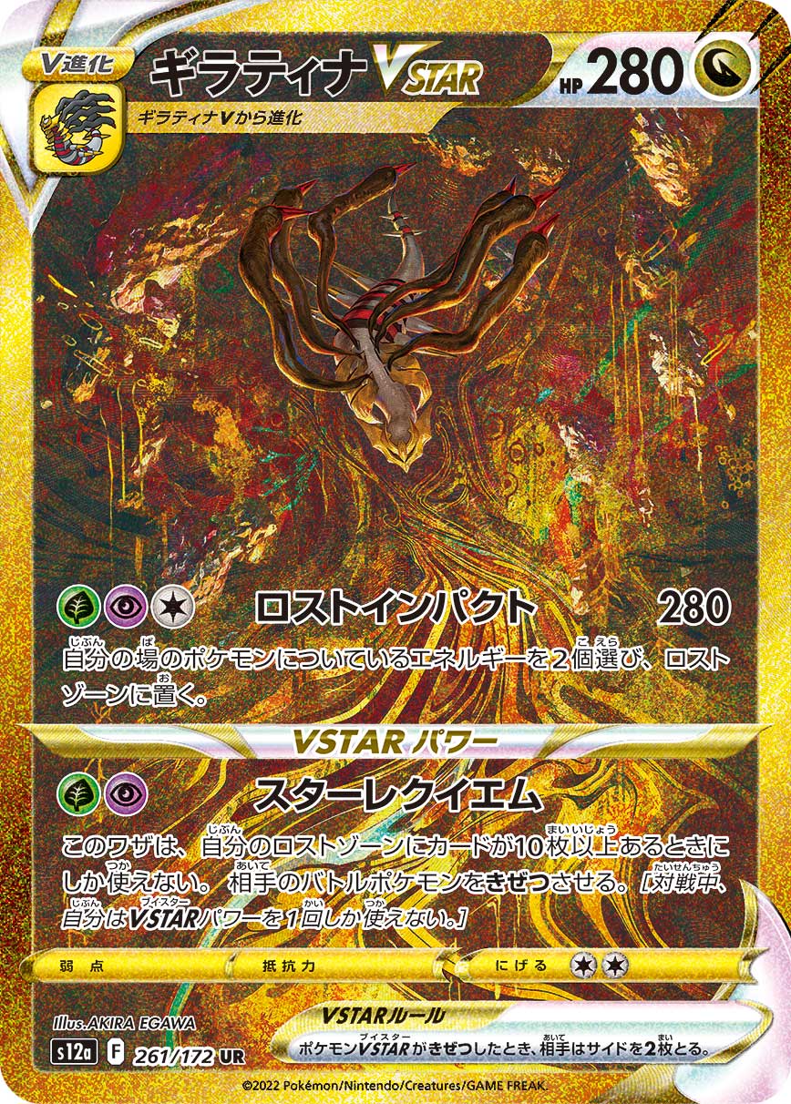 Giratina VSTAR Pokemon card – S12a: VSTAR Universe 261/172