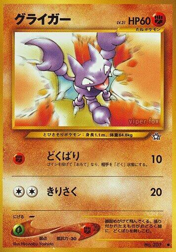 Gligar Pokemon card
