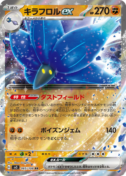 Glimmora ex Pokemon card – SV3: Ruler of the Black Flame 065/108