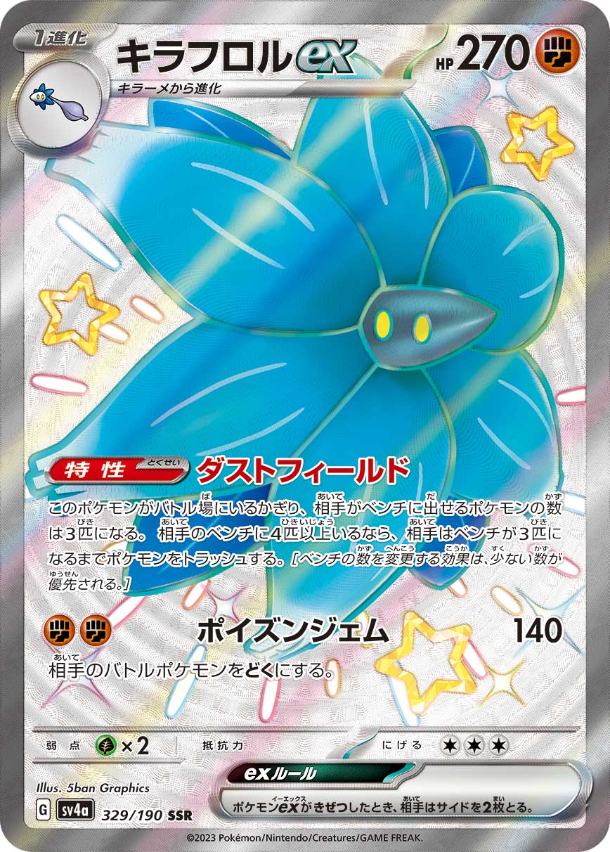 Glimmora ex Pokemon card – SV4a: Shiny Treasure ex 329/190