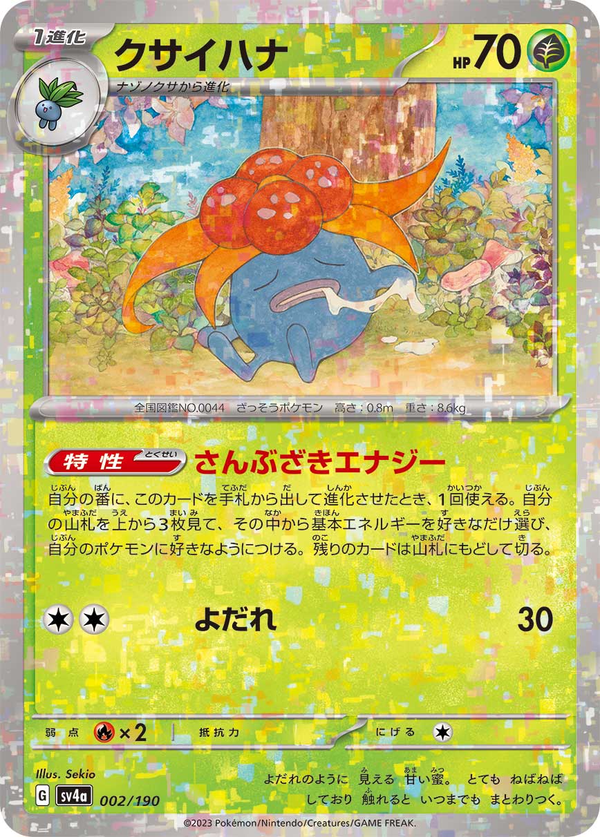 Gloom Pokemon card – SV4a: Shiny Treasure ex 002/190