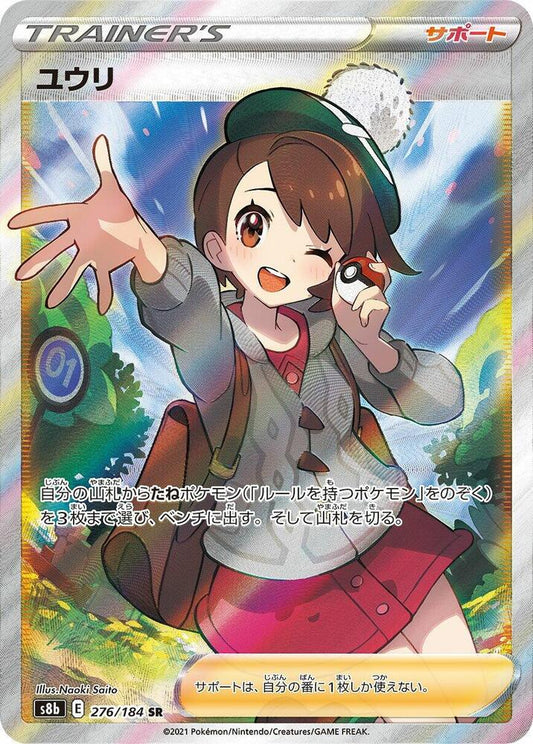 Gloria Pokemon card – S8b: VMAX Climax 276/184
